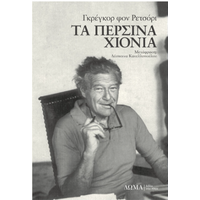 Τα περσινά χιόνια