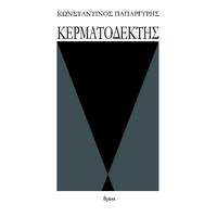 Κερματοδέκτης