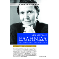 Μια μεγάλη Ελληνίδα, Ελένη Γλύκατζη – Αρβελέρ