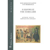 Ο Κουρέας της Σεβίλλης