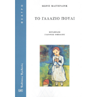 Το γαλάζιο πουλί