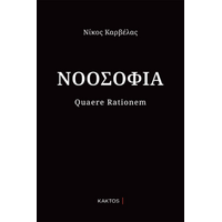 Νοοσοφία