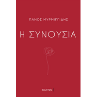 Η συνουσία