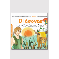 Ο Ιάσονας