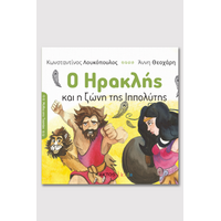 Ο Ηρακλής