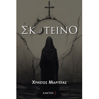 Σκοτεινό