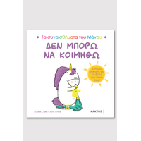 Τα συναισθήματα του Μάνου