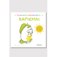 Τα συναισθήματα του Μάνου