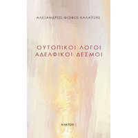 Ουτοπικοί λόγοι