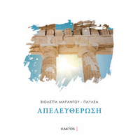 Απελευθέρωση