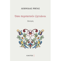 Όσο περπατούν ζητιάνοι