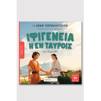Ιφιγένεια εν Ταύροις
