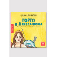 Γοργώ η Λακεδαιμονία του Ηρόδοτου