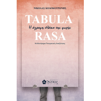 Tabula Rasa