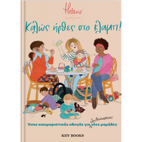 Καλώς ήρθες στο κλαμπ!