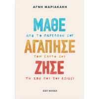 Μάθε Αγάπησε Ζήσε