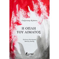 Η οπλή του αίματος