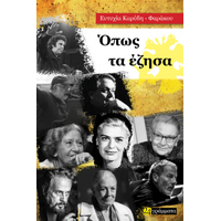 Όπως τα έζησα