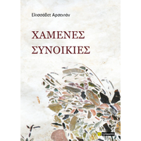 Χαμένες συνοικίες