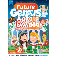 Future Genius: Αρχαία Ελλάδα