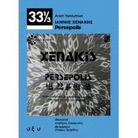 Ιάννης Ξενάκης: Persepolis