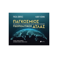 Παγκόσμιος γεωπολιτικός άτλας