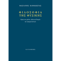 Φιλοσοφία της Φυσικής