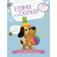 Ένας καινούριος φίλος