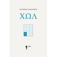 Χωλ