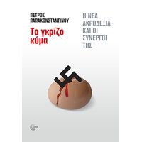 Το γκρίζο κύμα