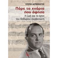 Πάρε τα χνάρια που άφησα