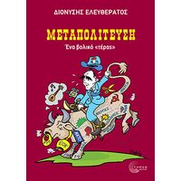 Μεταπολίτευση