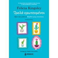 Τρελά ερωτευμένοι