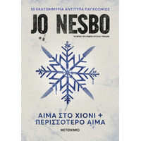 Αίμα στο χιόνι & Περισσότερο αίμα