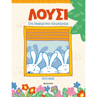 Λούσι