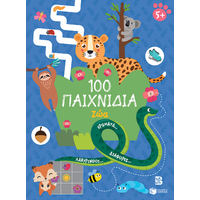 100 Παιχνίδια - Ζώα