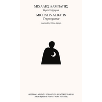 Κρυπτόγαμα