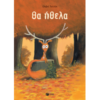 Θα ήθελα