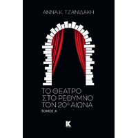Το θέατρο στο Ρέθυμνο τον 20ο αιώνα