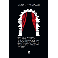 Το θέατρο στο Ρέθυμνο τον 20ο αιώνα