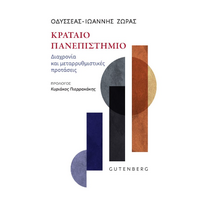 Κραταιό Πανεπιστήμιο
