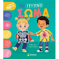 Το έξυπνο σώμα