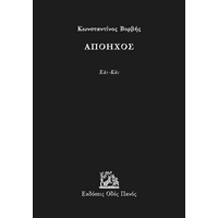 Απόηχος