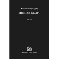 Σιωπηλή κραυγή