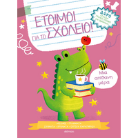 Μια απίθανη μέρα