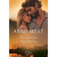 Το καστέλο της λίμνης
