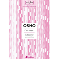 Insights - Οικειότητα
