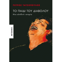 Το παιδί του διαβόλου
