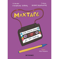 Mixtape: Ένα μουσικό κόμικ