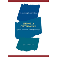Δημόσια Οικονομική
